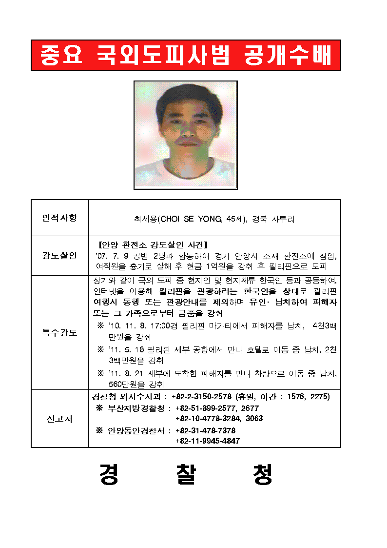 공개수배